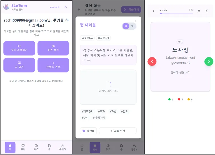 StarTerm - 창업 용어 학습