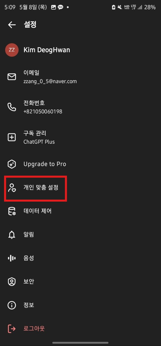 개인 맞춤 설정 클릭
